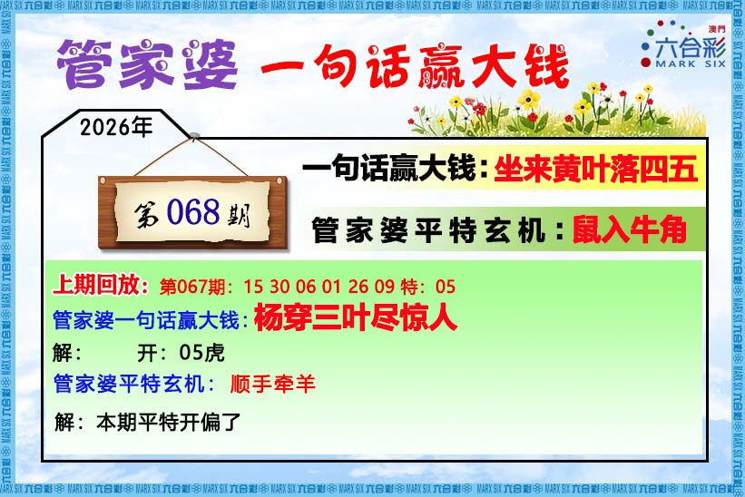 068期管家婆[图]