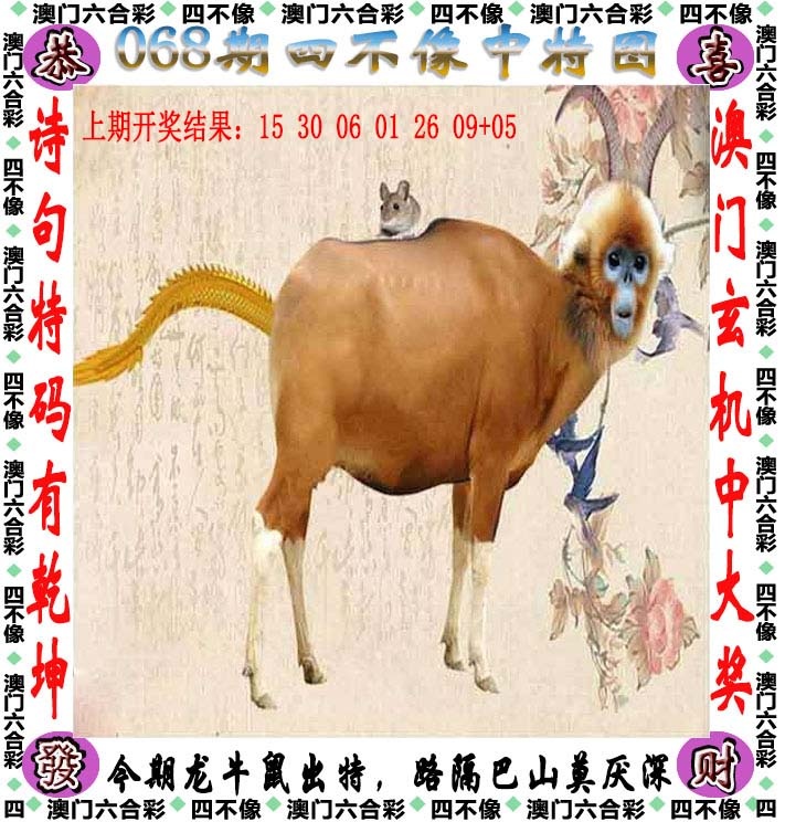 068期四不像[图]