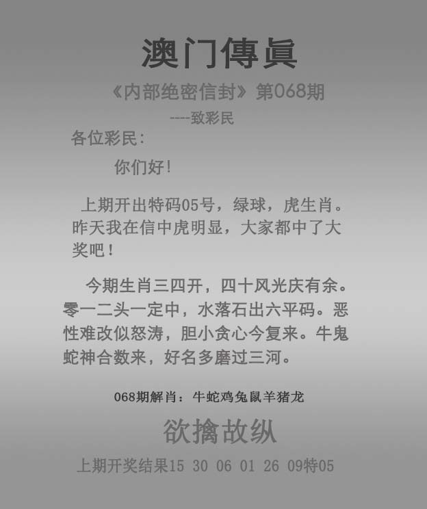 068期澳门传真[图]