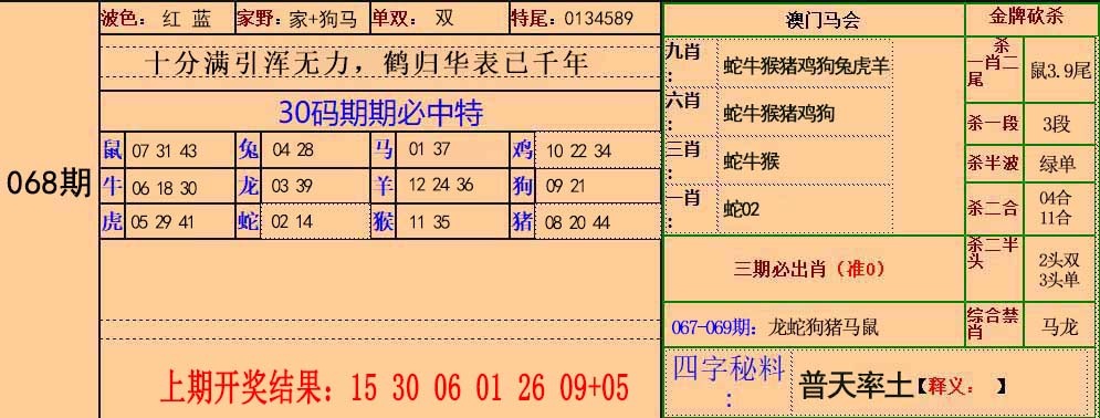 068期30码中特[图]