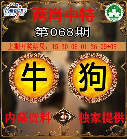 068期两肖中特[图]