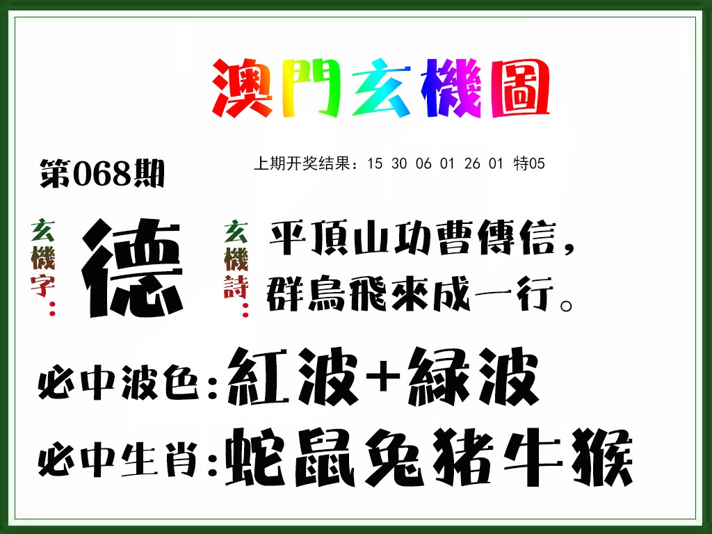 068期玄机图[图]