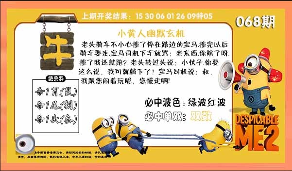 068期小黄人幽默玄机[图]