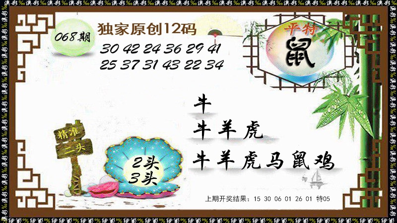 068期12码特图[图]