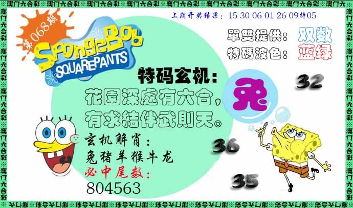 068期特码玄机[图]