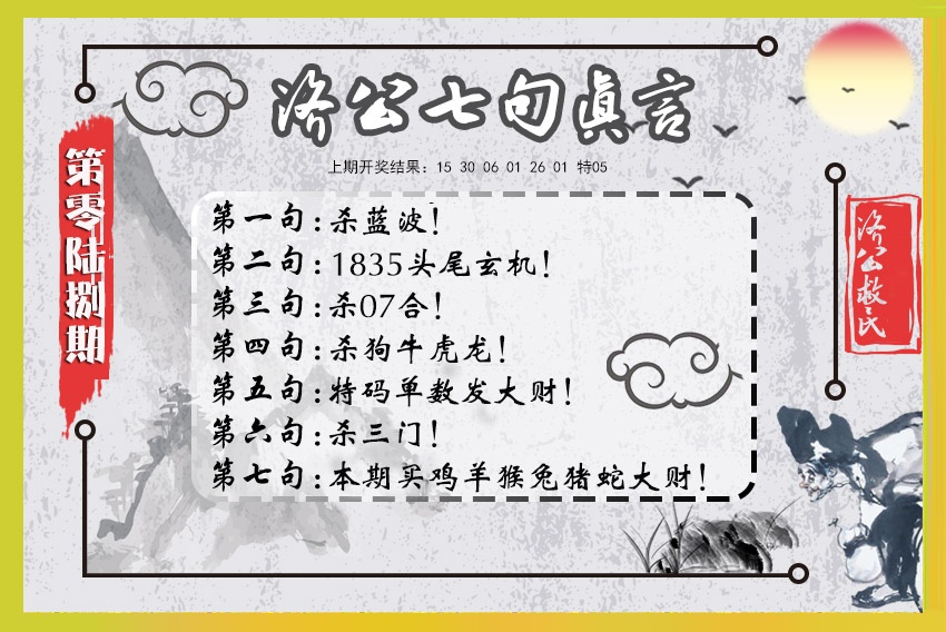 068期济公七句真言[图]