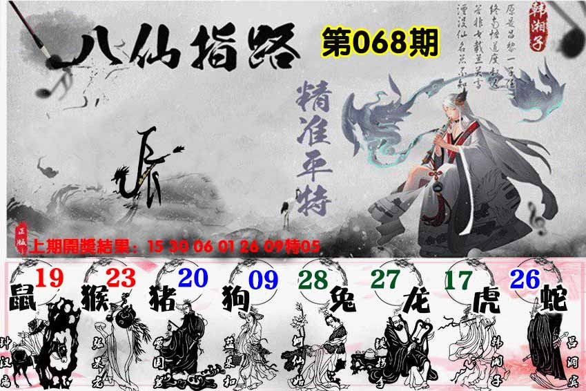 068期八仙指路[图]