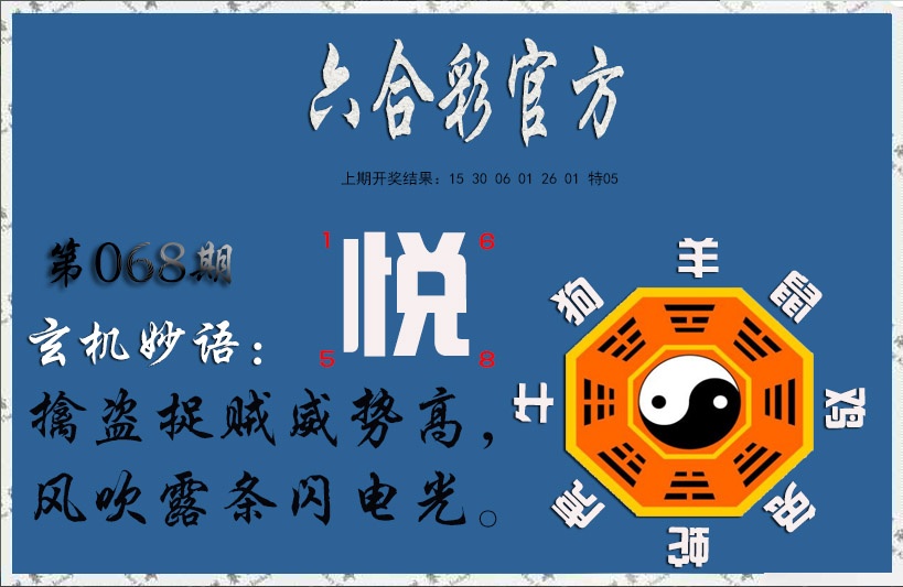 068期玄机妙语[图]