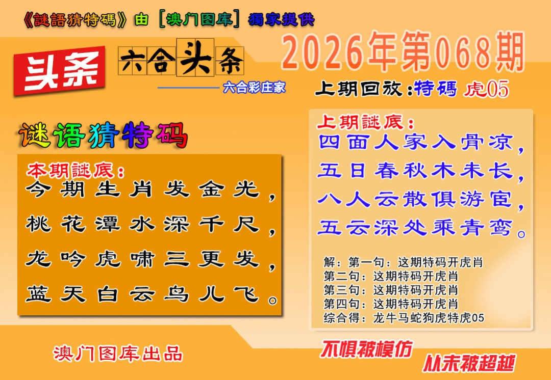 068期六合头条[图]