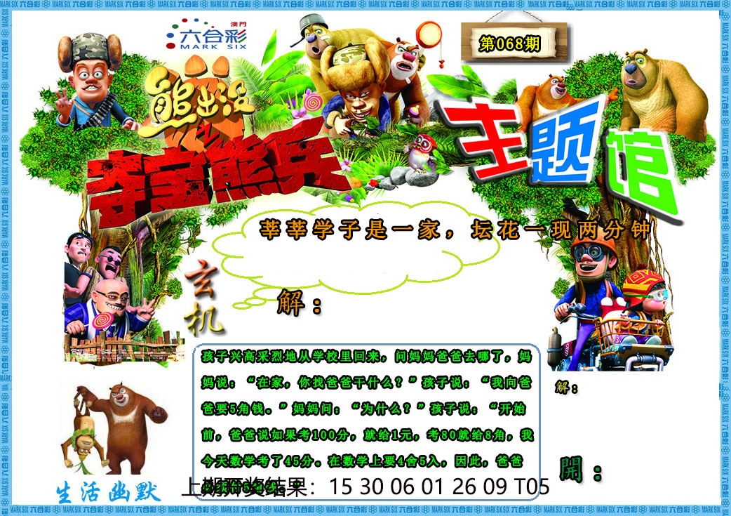 068期熊出没生活幽默2[图]