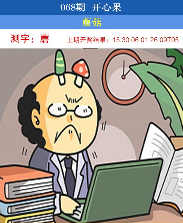 068期开心果[图]