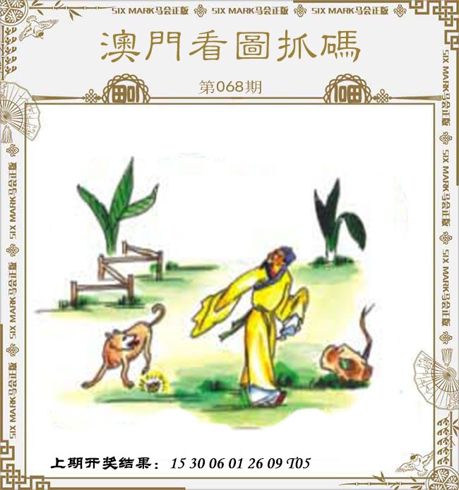 068期澳门看图抓码[图]