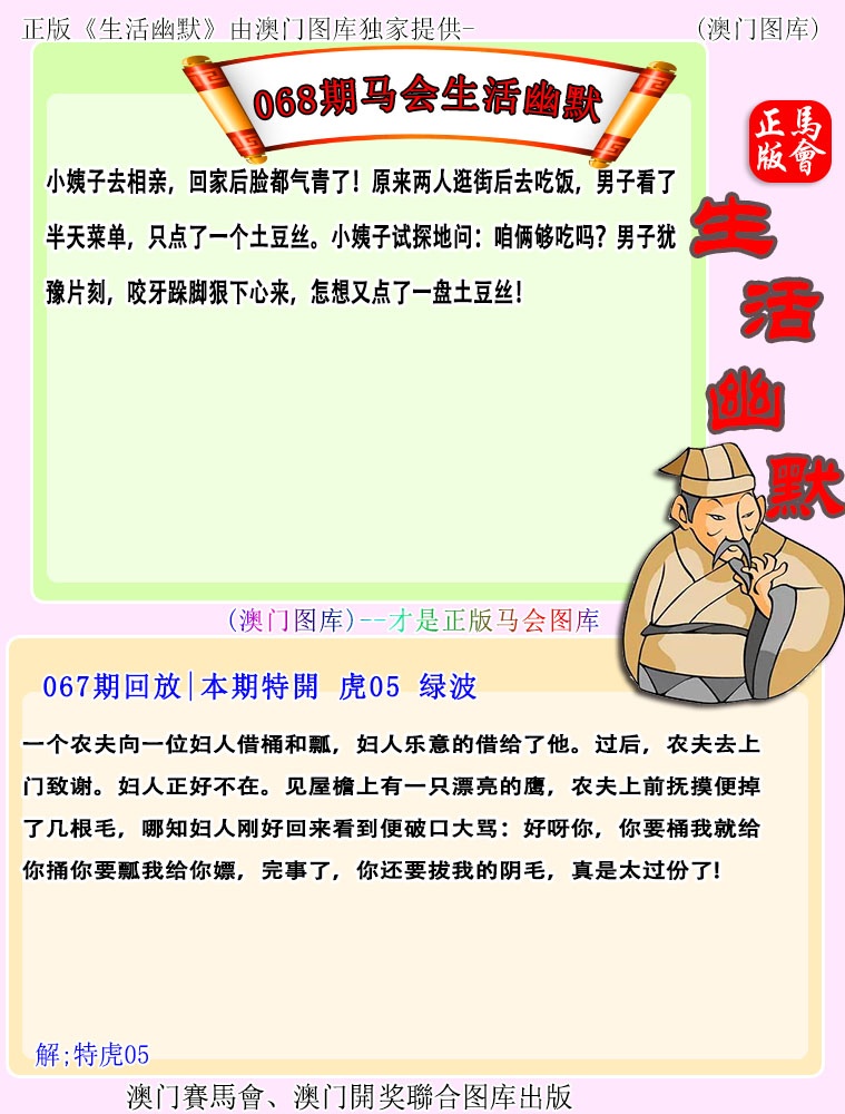 068期马会生活幽默[图]