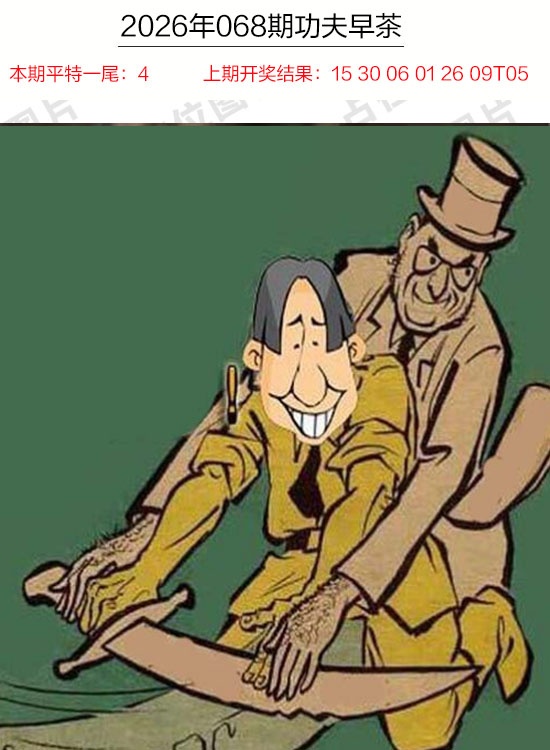 068期功夫早茶[图]