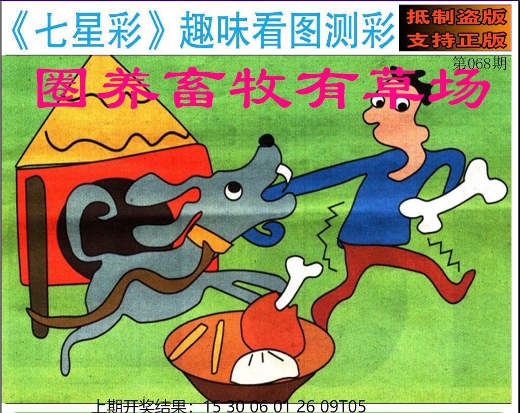 068期澳版七星彩图[图]