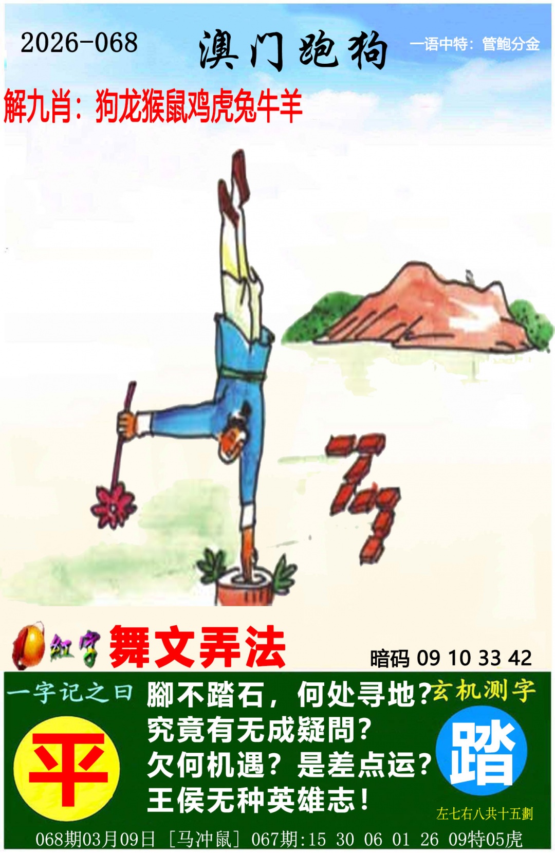 068期澳门跑狗图[图]