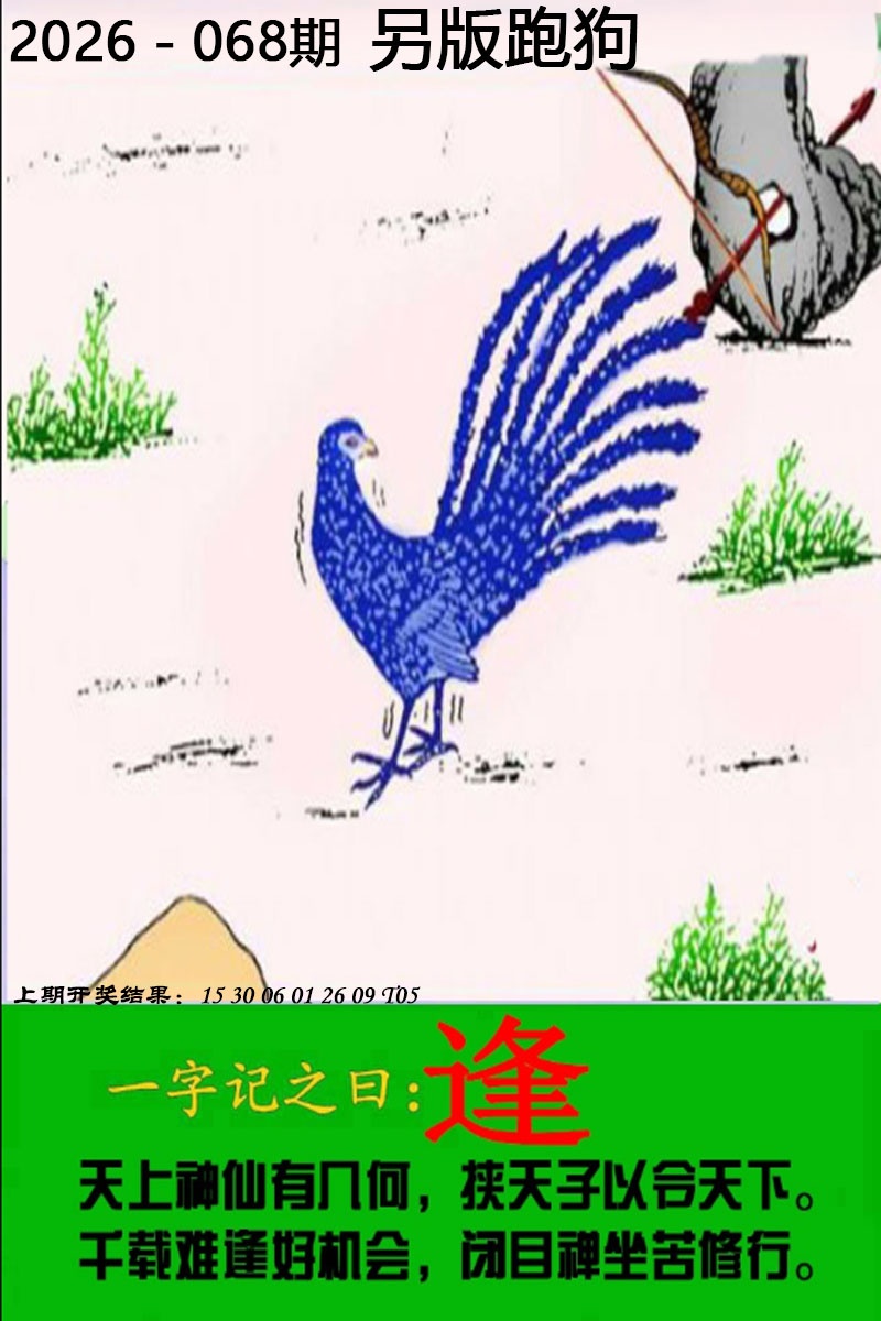 068期另版跑狗图[图]