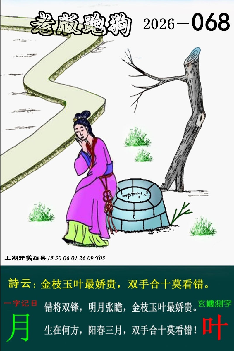 068期老版跑狗图[图]