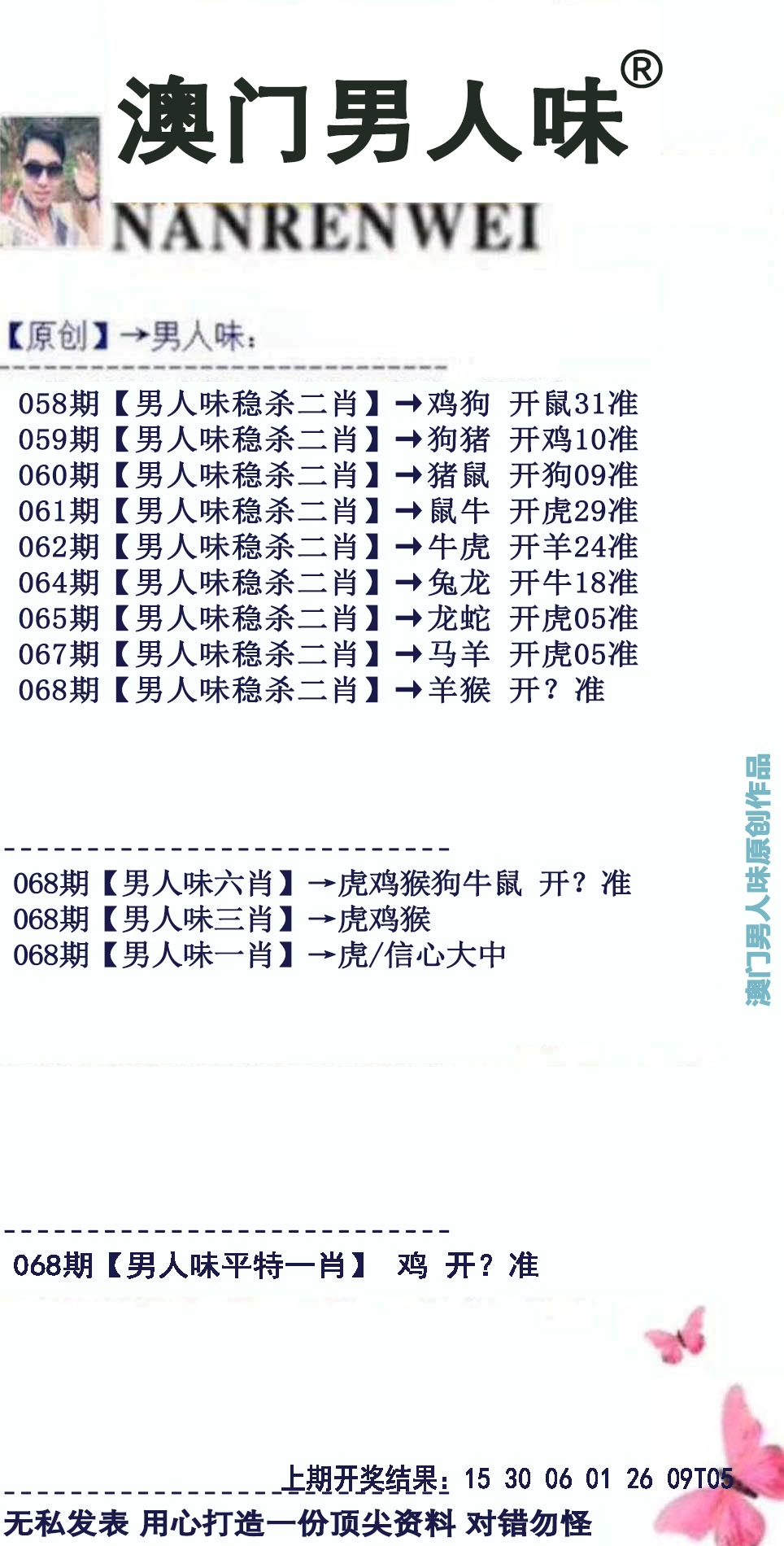 068期男人味[图]