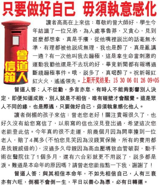 068期曾道人信箱[图]