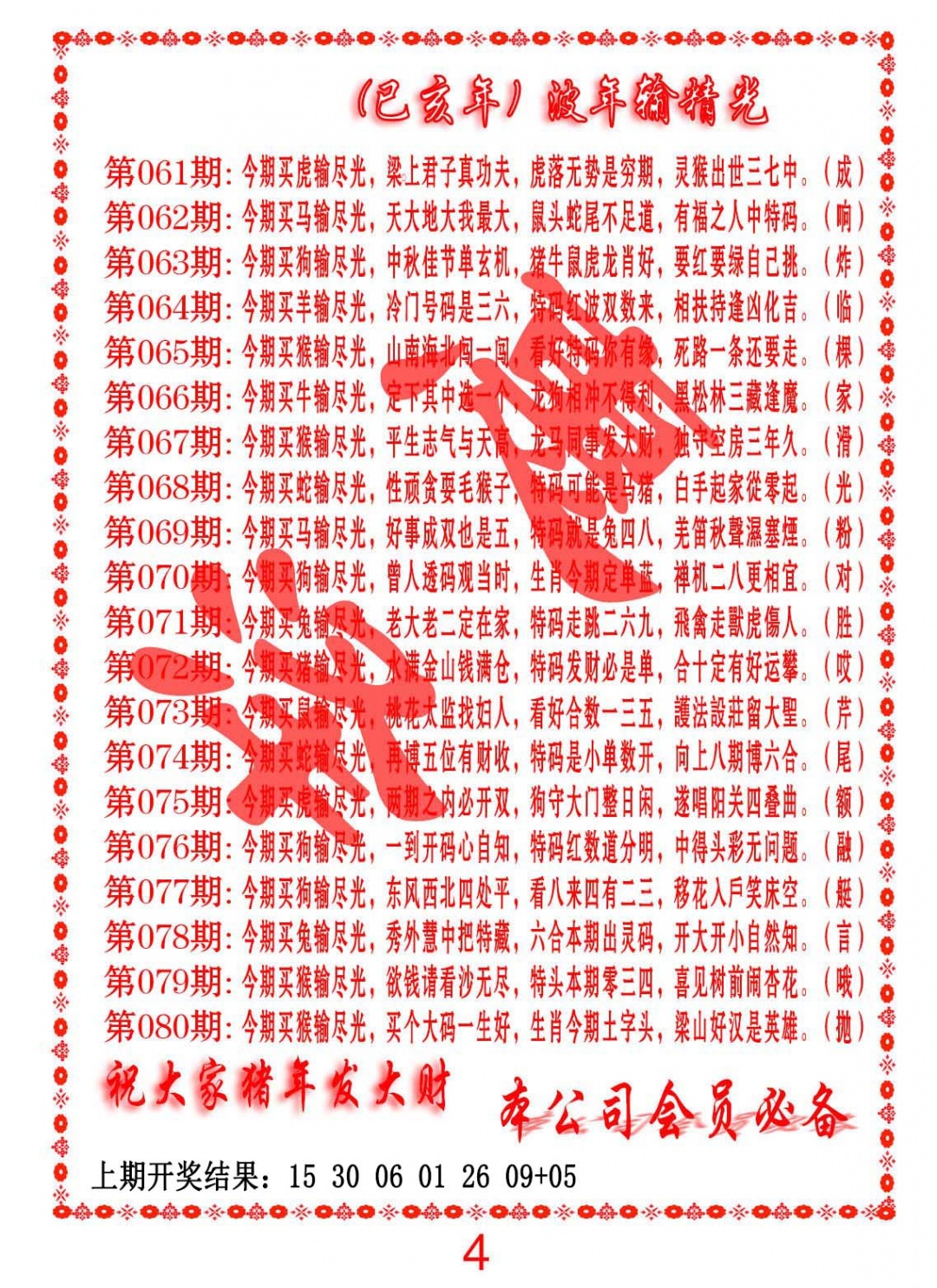 068期波色输光料[图]