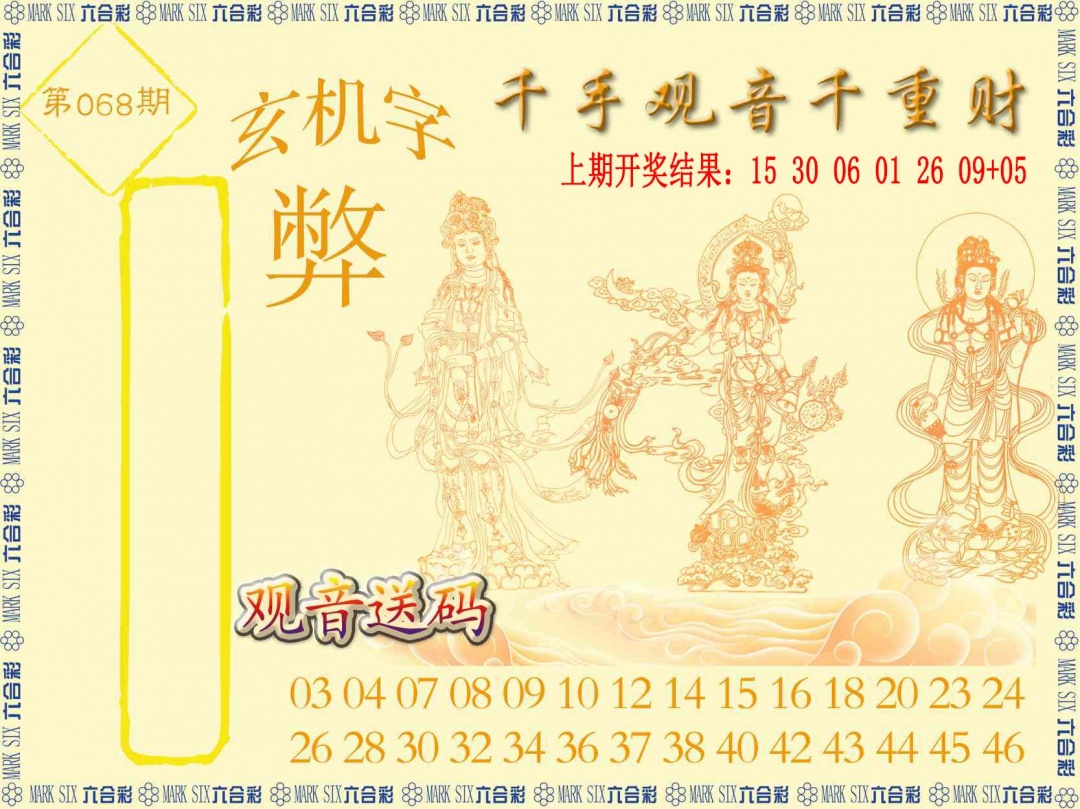 068期千手观音[图]