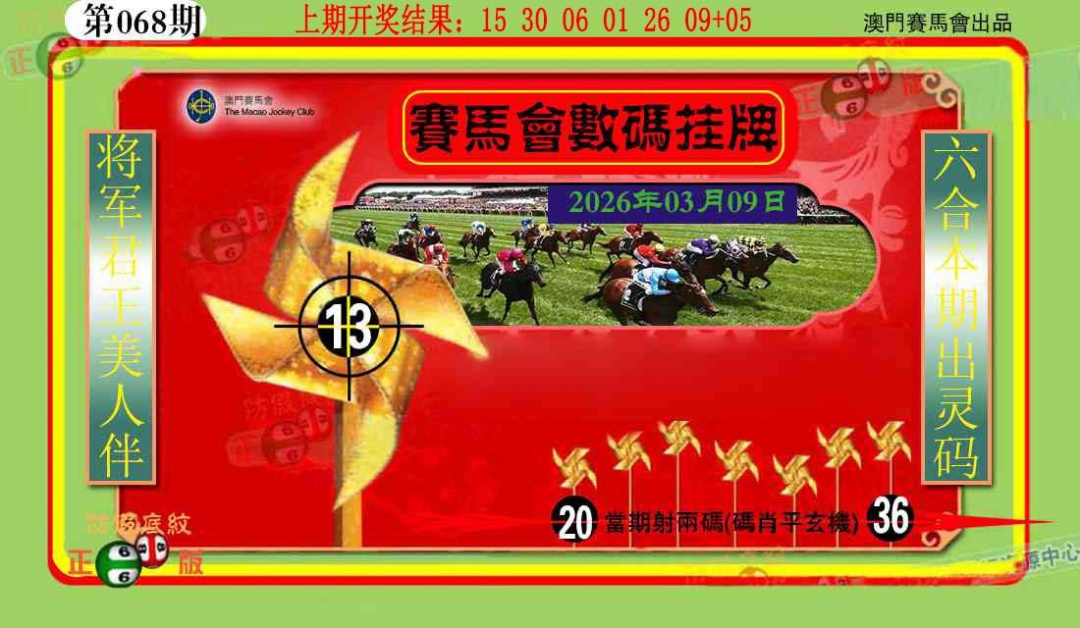 068期数码挂牌[图]