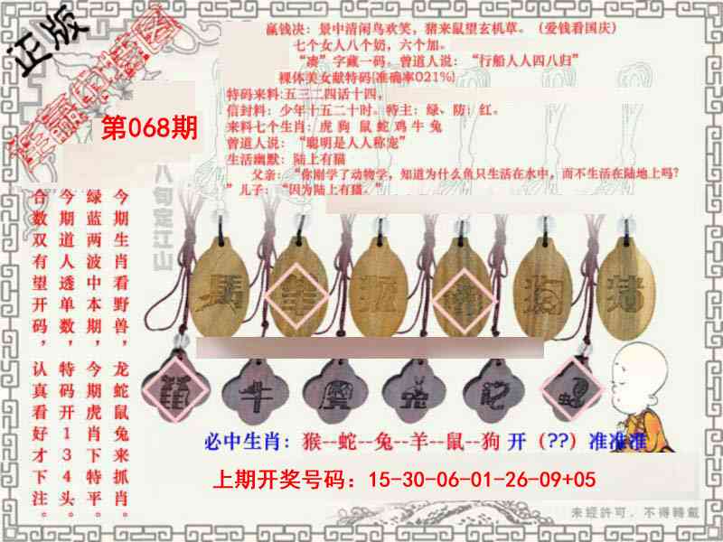 068期图库★连赢中特图[图]