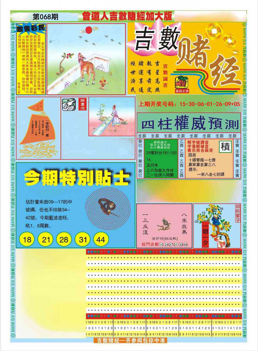 068期曾道人吉数赌经A加大版[图]