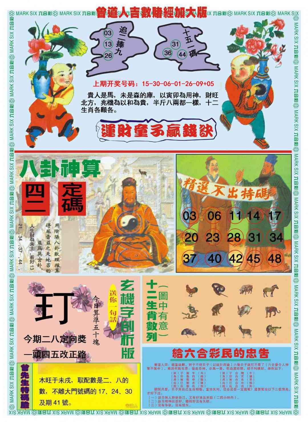 068期曾道人吉数赌经B加大版[图]