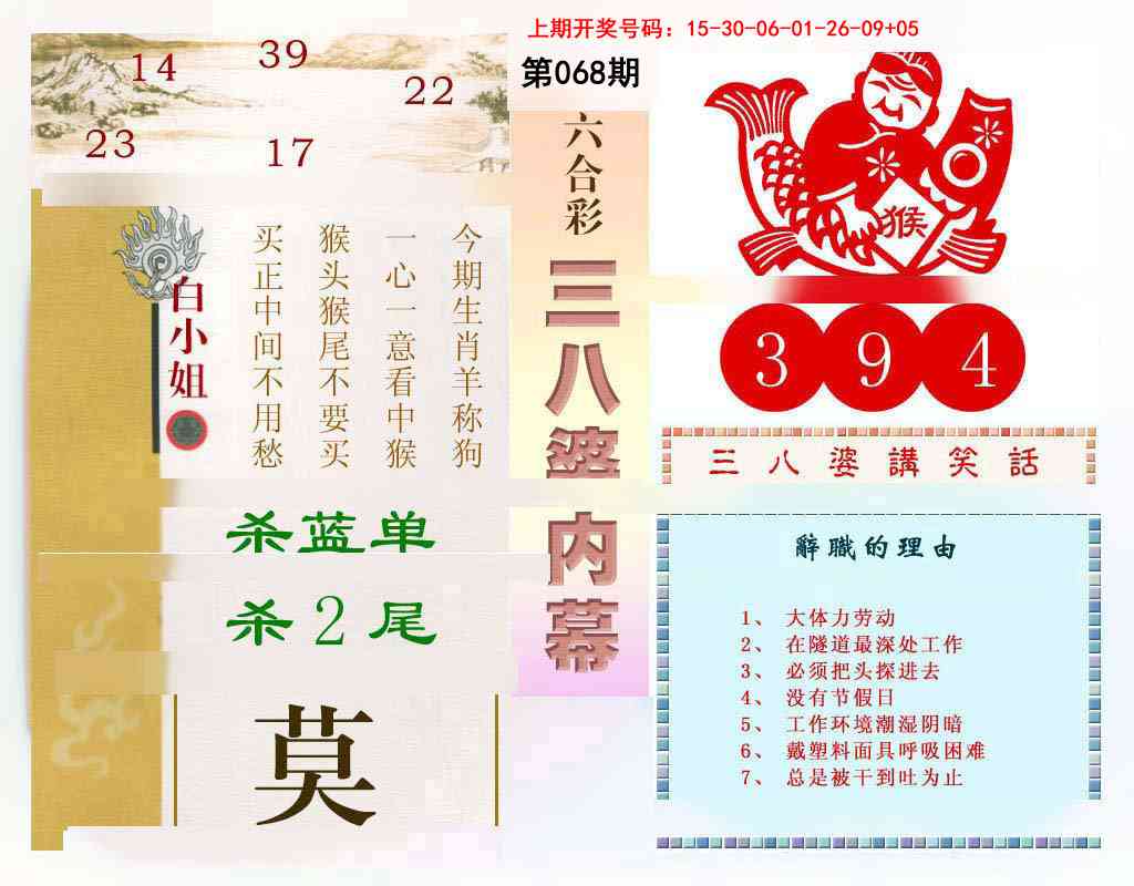 068期三八婆内幕[图]