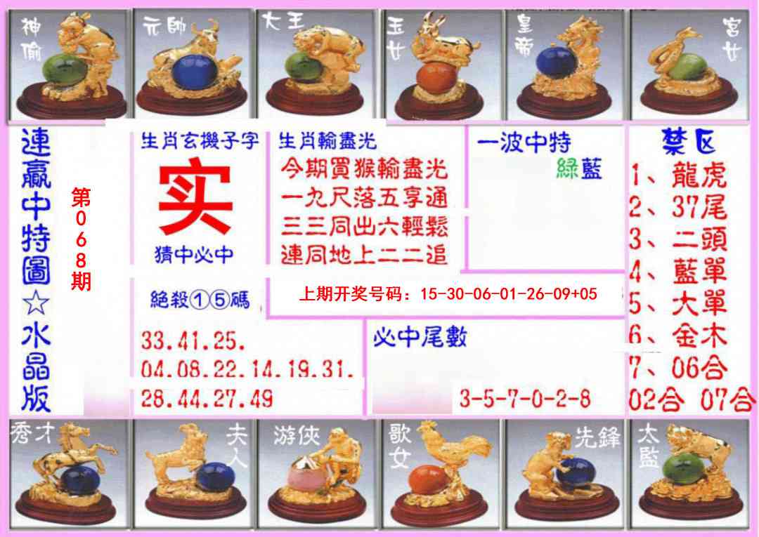 068期连赢中特图（水晶版）[图]