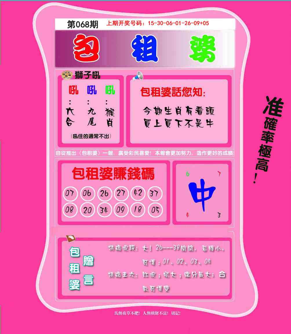 068期包租婆[图]