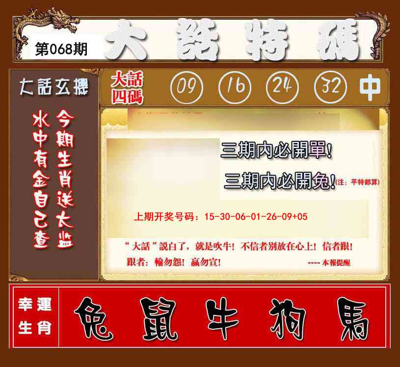 068期大话特码[图]