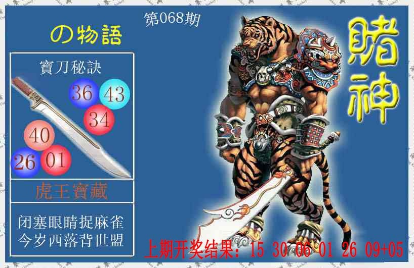 068期赌神虎报[图]