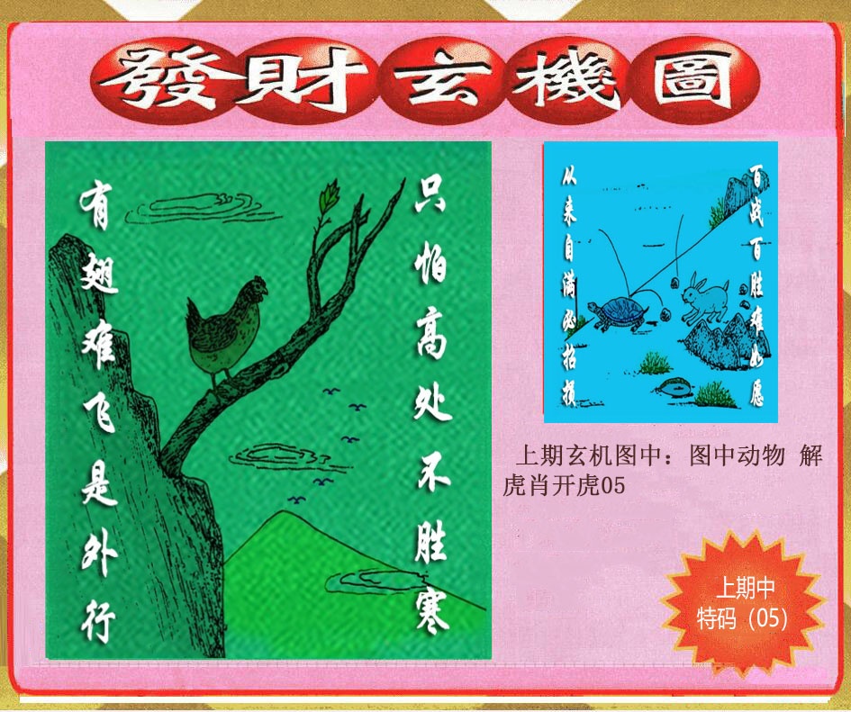 068期创富发财玄机图[图]