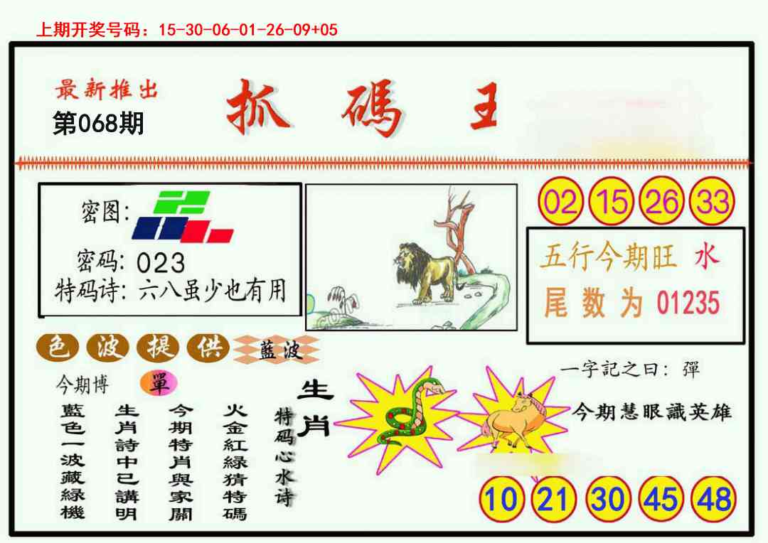 068期抓码王[图]