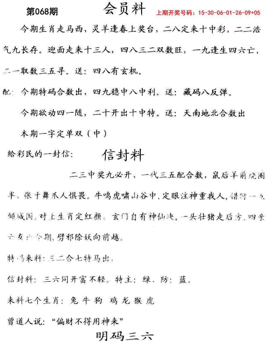 068期彩民信封[图]