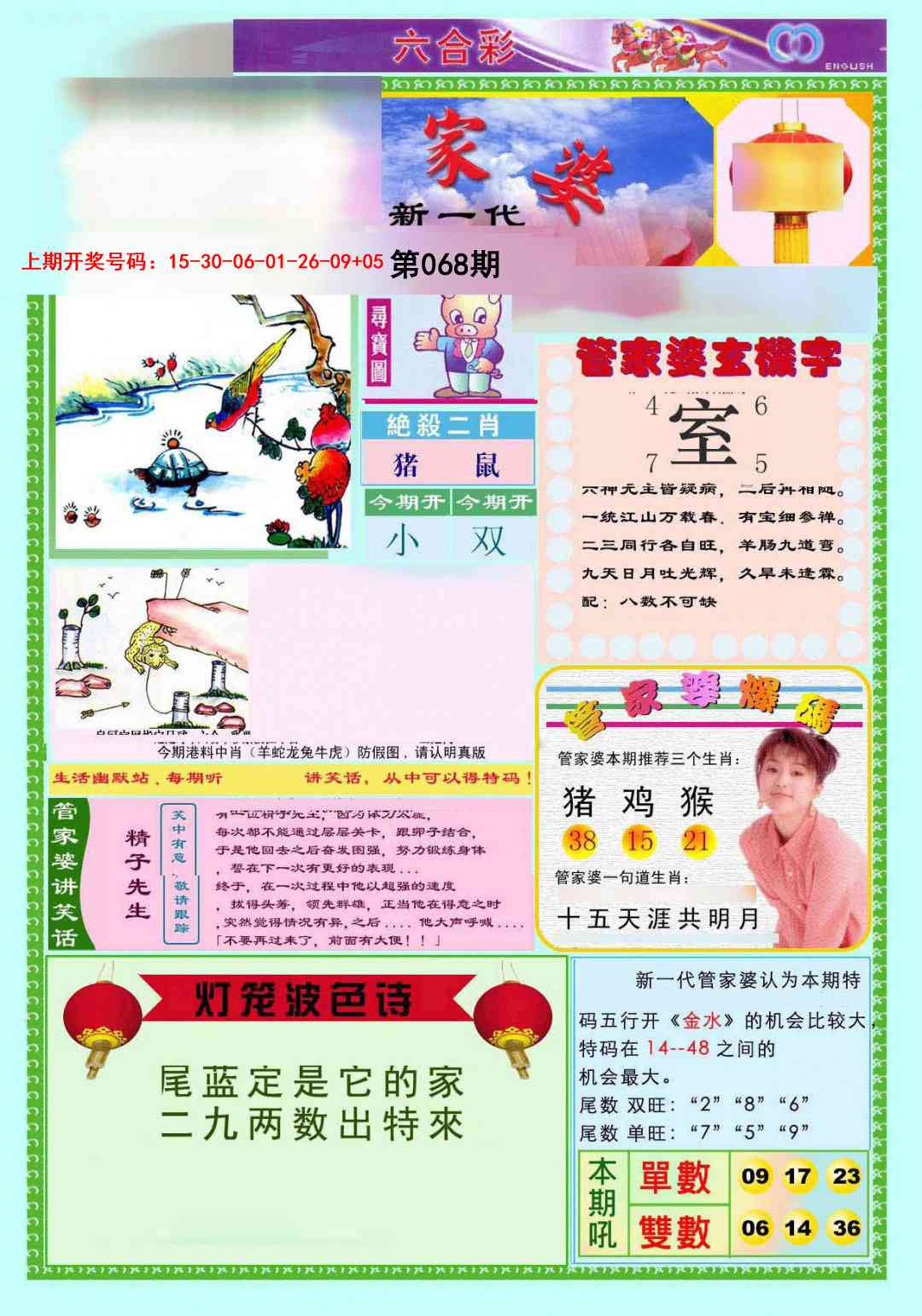 068期新一代管家婆[图]