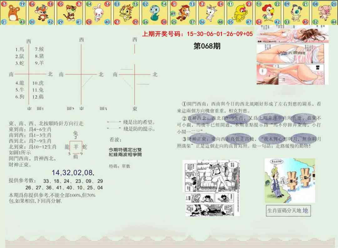 068期正版澳门足球报[图]