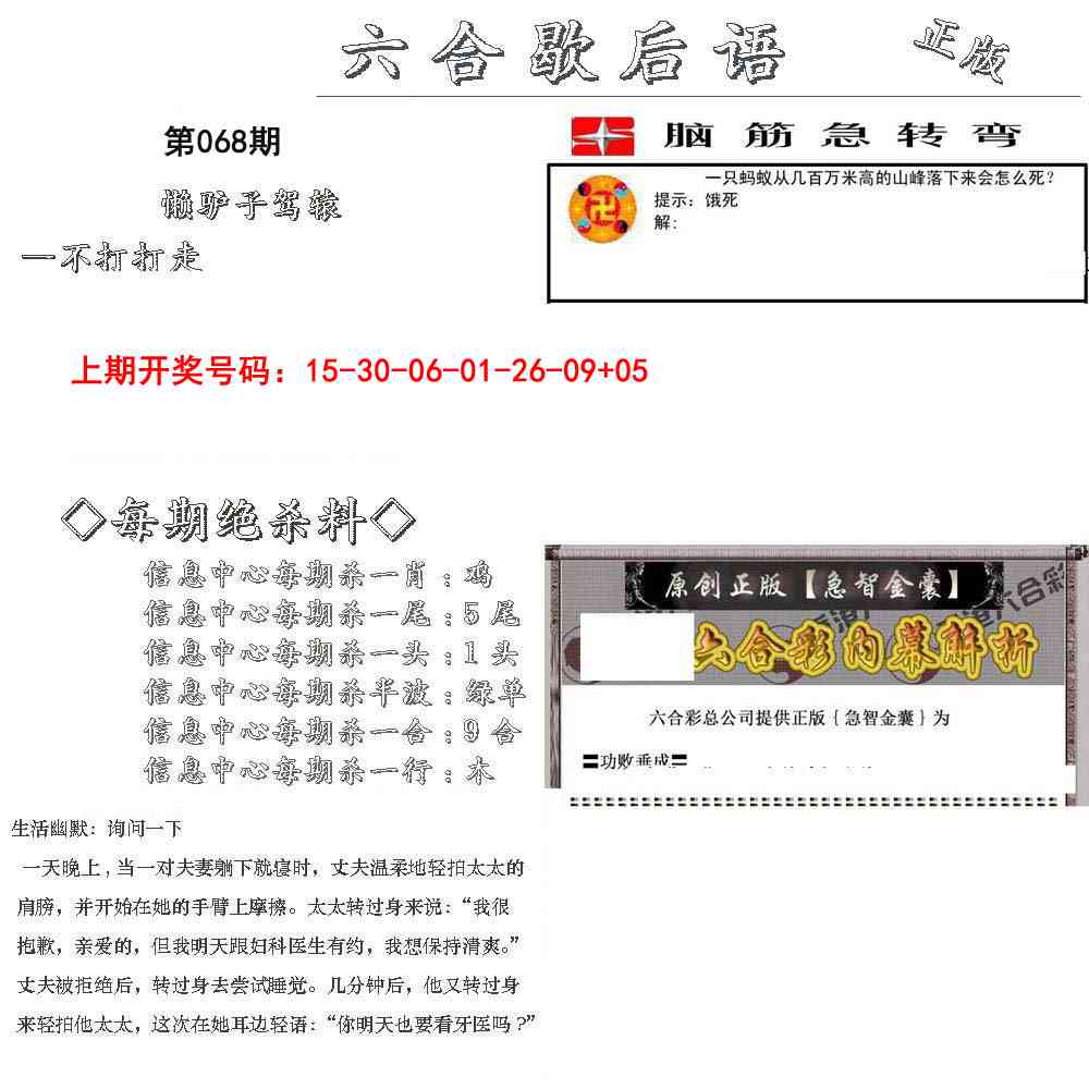 068期六合歇后语[图]