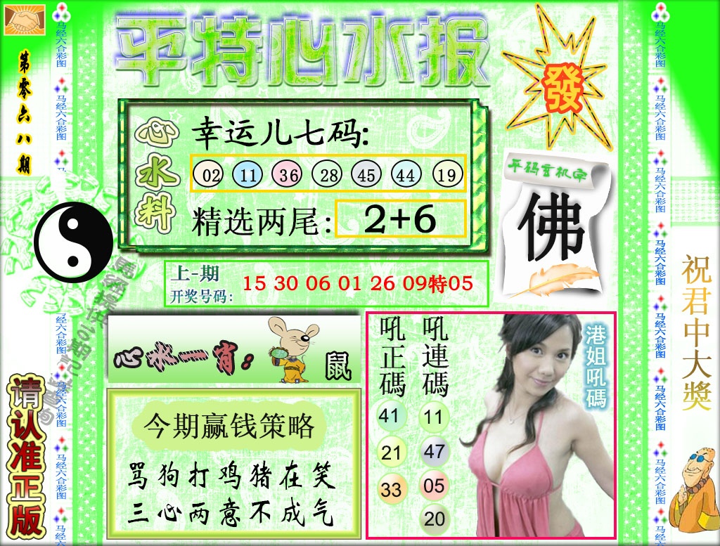 068期平特心水报[图]