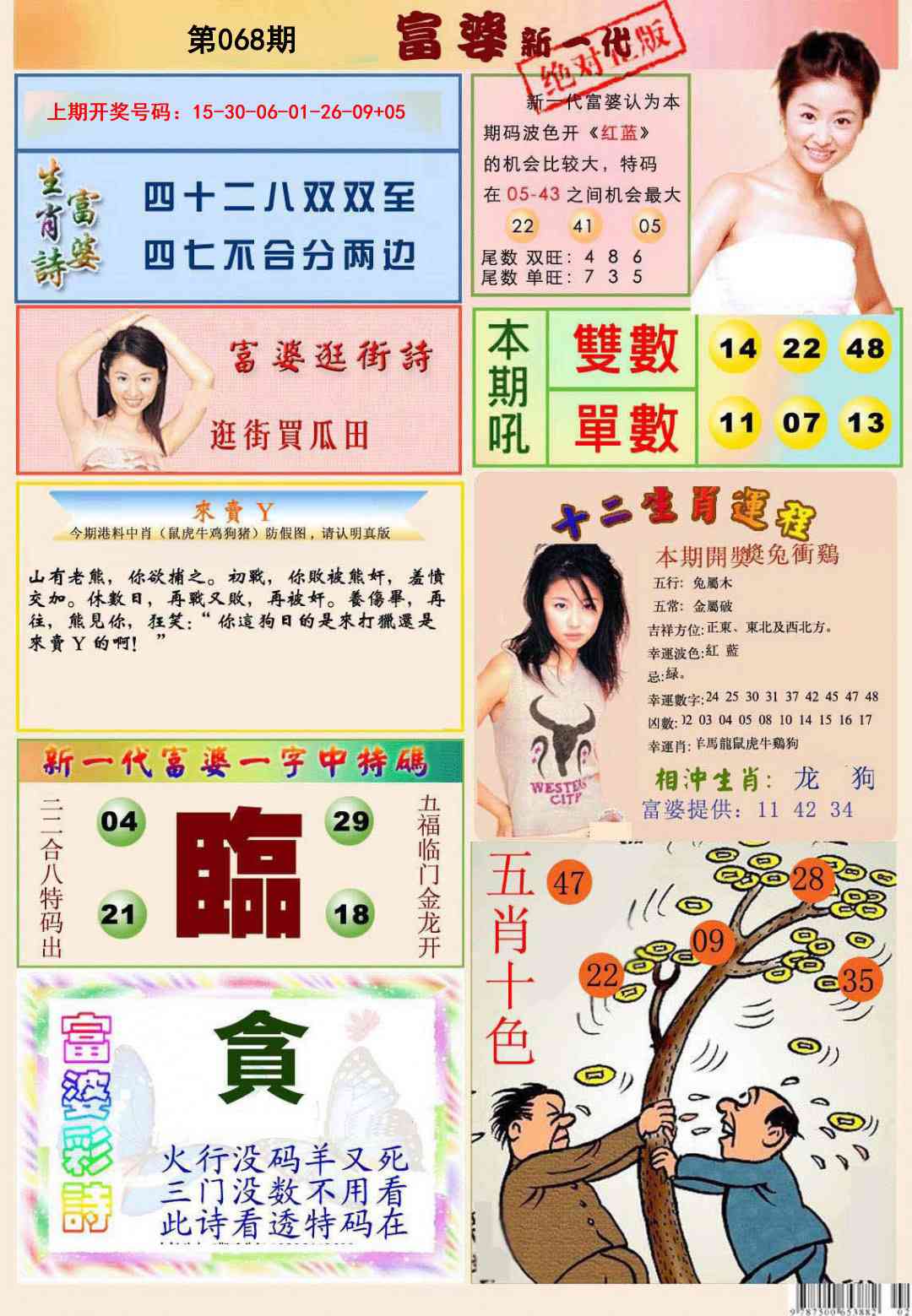 068期新一代富婆[图]
