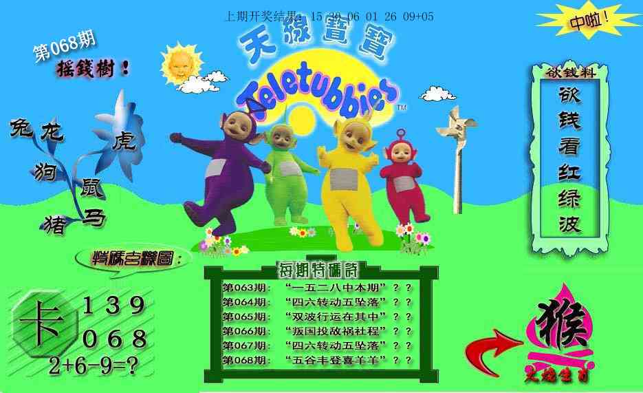 068期天线宝宝内幕[图]