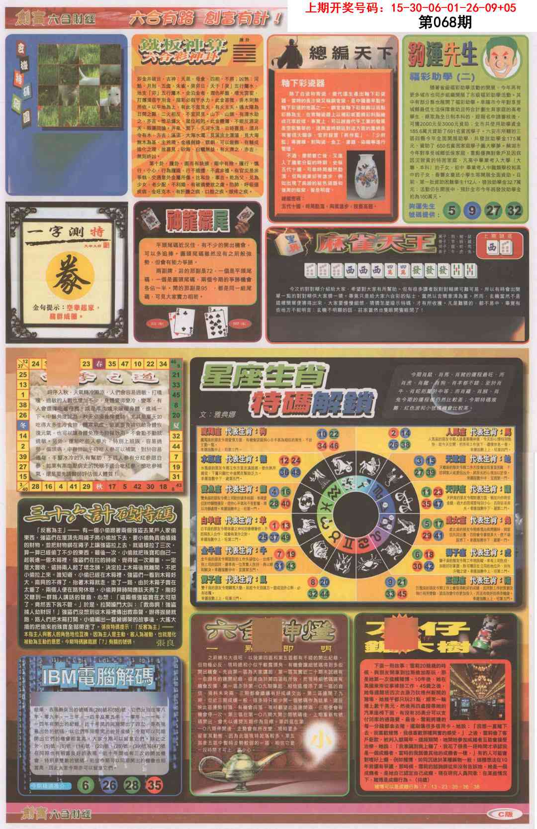 068期创富C[图]
