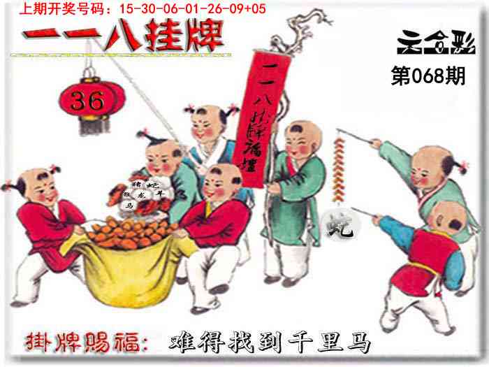 068期118挂牌彩图[图]