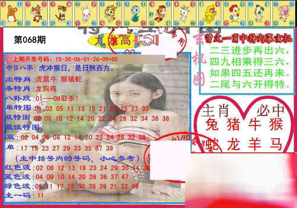 068期特码生肖图[图]