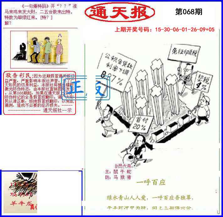 068期另通天报[图]