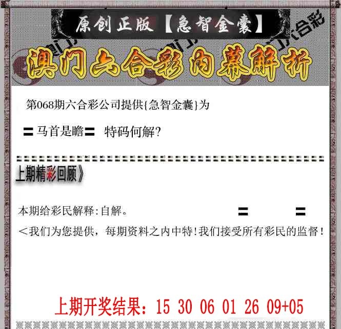 068期急智金囊[图]
