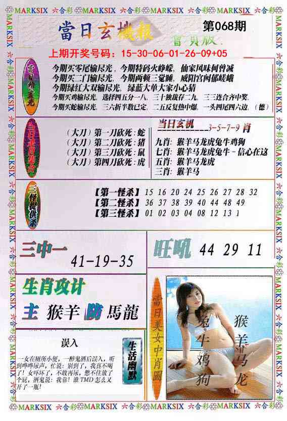 068期当日玄机-2[图]